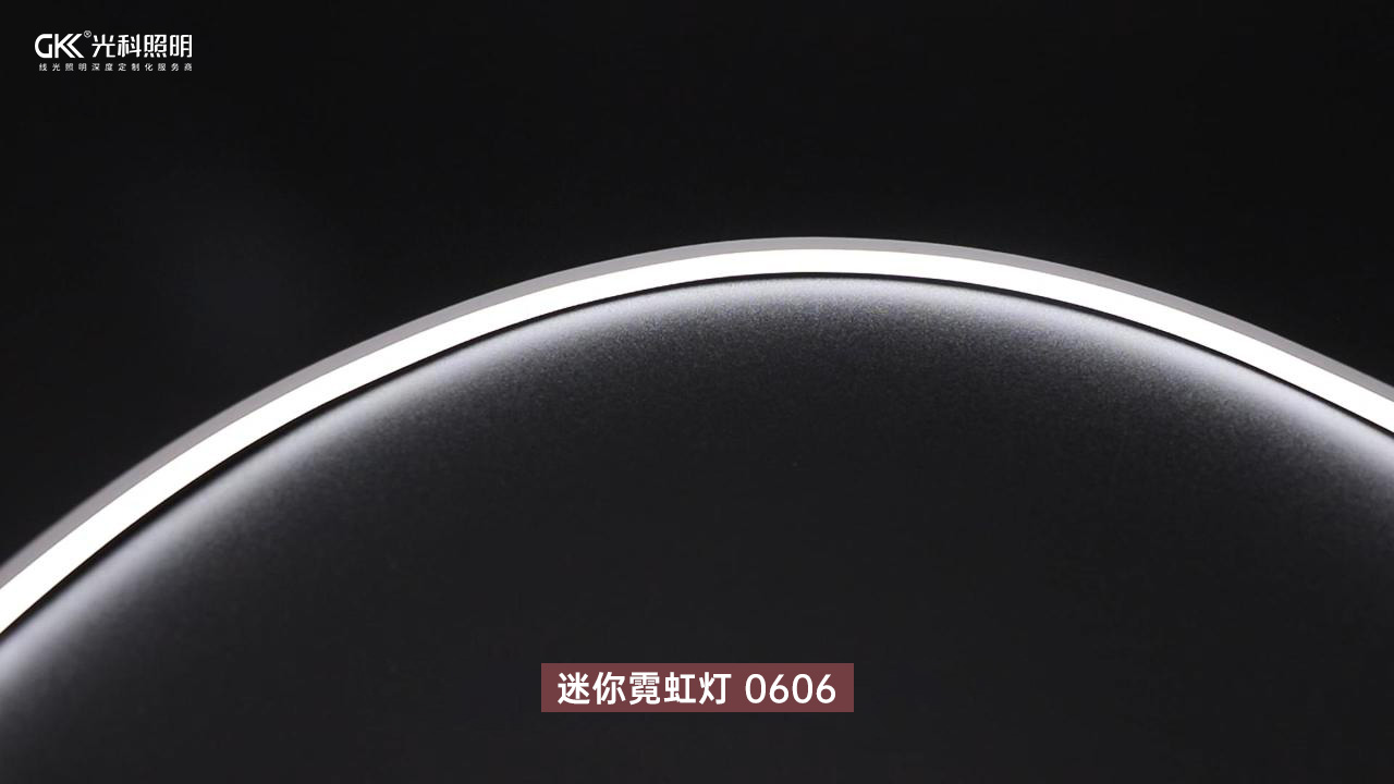 0606硅胶霓虹灯条