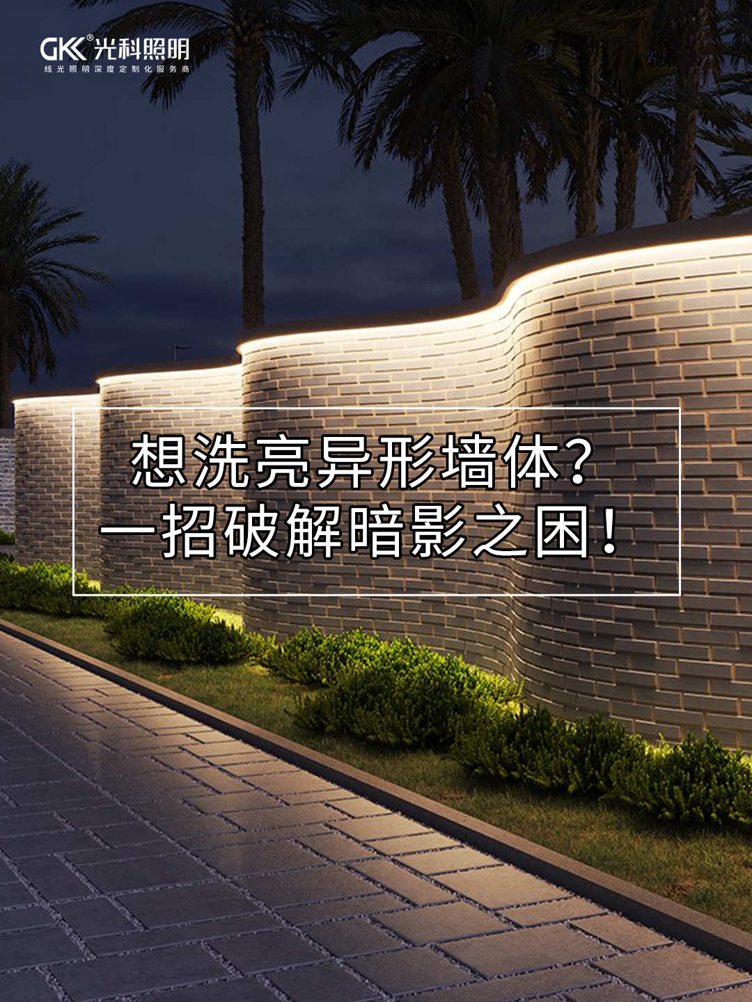柔性洗墙灯