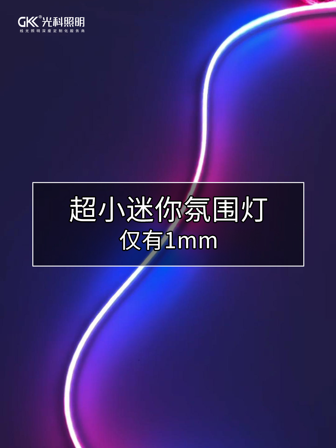 超小尺寸氛围灯